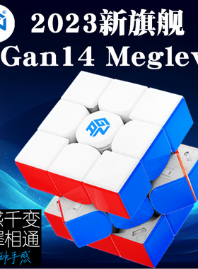 GAN14meglev磁力三阶魔方UV钻面速拧比赛专用磁悬浮2023新款旗舰