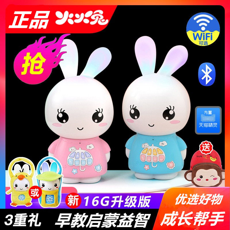 火火兔早教机官方宝宝启