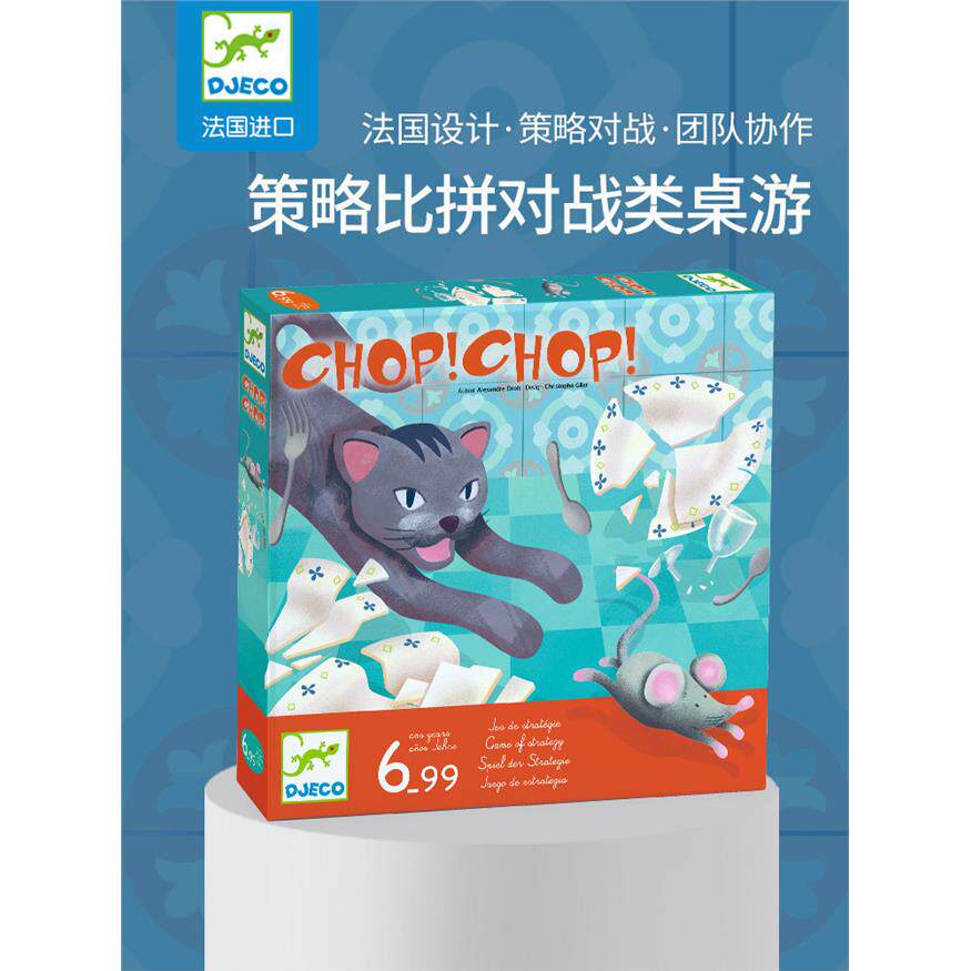 djeco法国进口猫抓老鼠ch