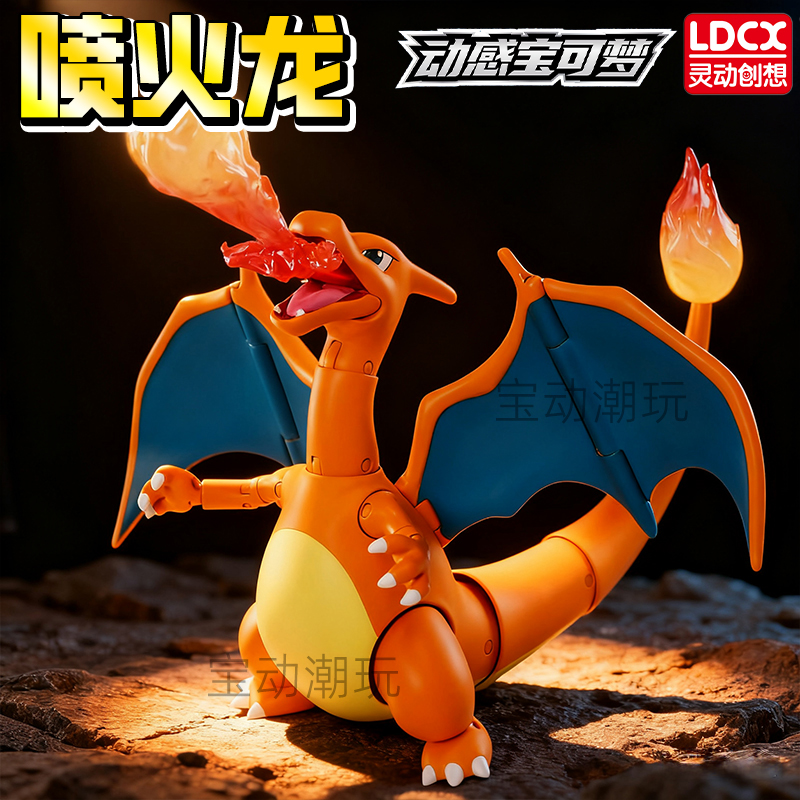 正版灵动创想动感宝可梦