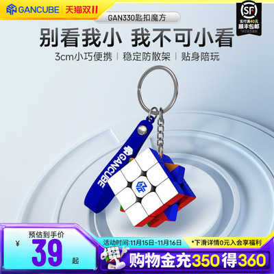 gan330小魔方三阶迷你袖