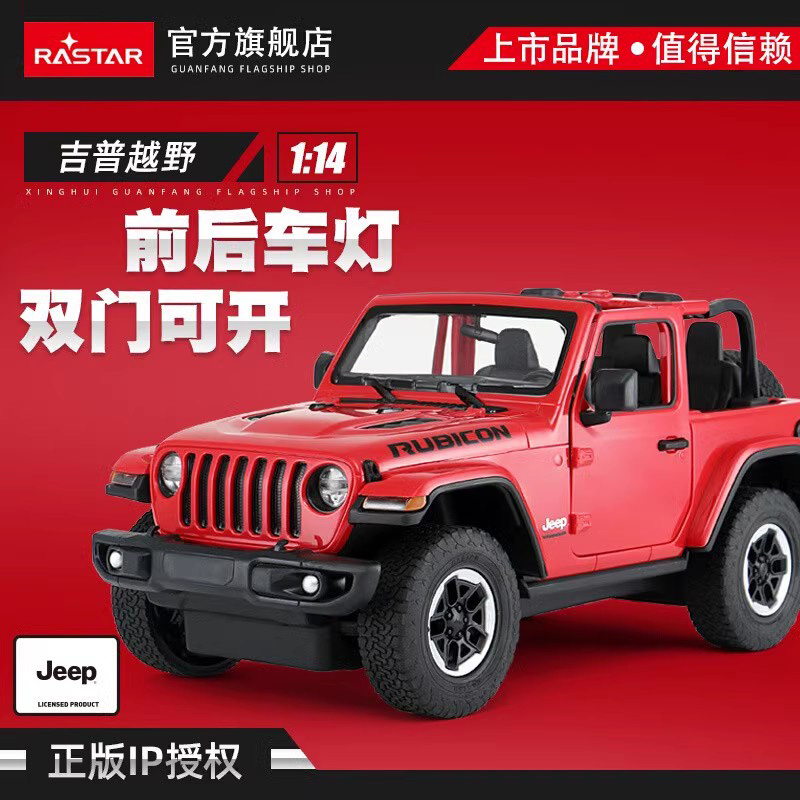 直立行走RAST星辉吉普牧