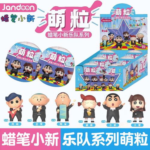 简动文创蜡笔小新乐队系