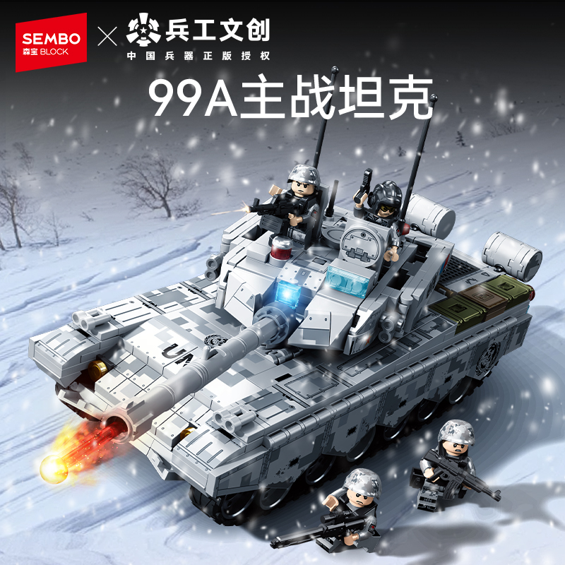 森宝积木99A主战军事坦克