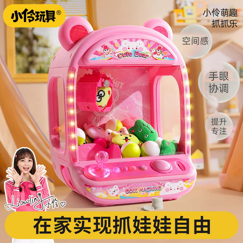 小伶玩具儿童抓娃娃机小