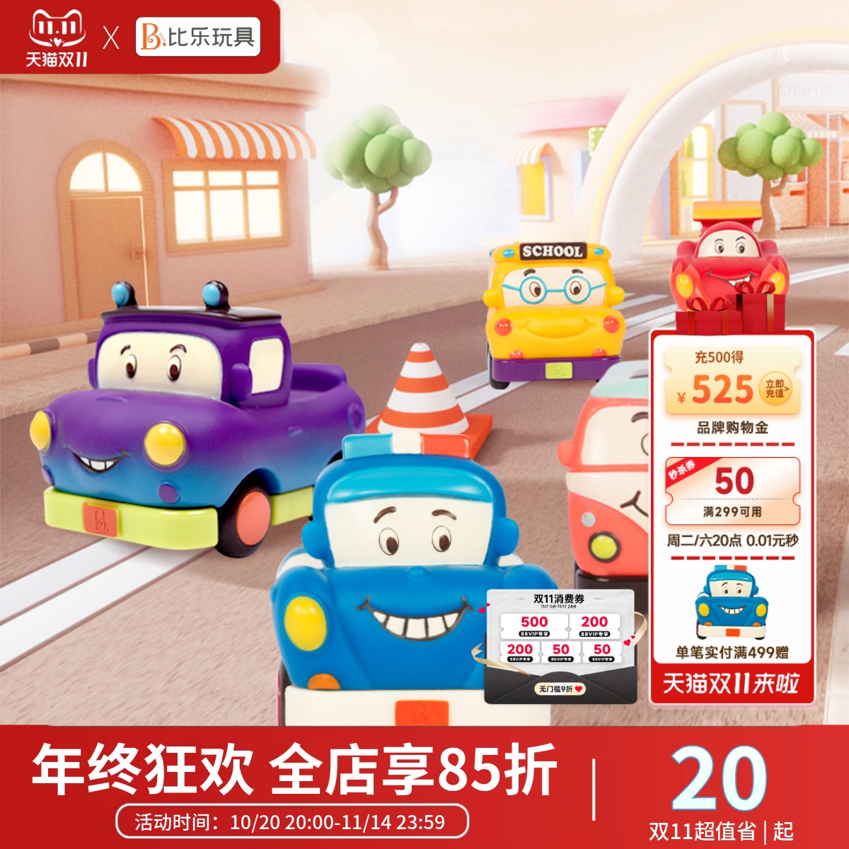 比乐btoys小小回力车发条