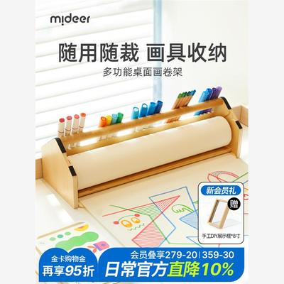 mideer弥鹿卡通画卷架桌