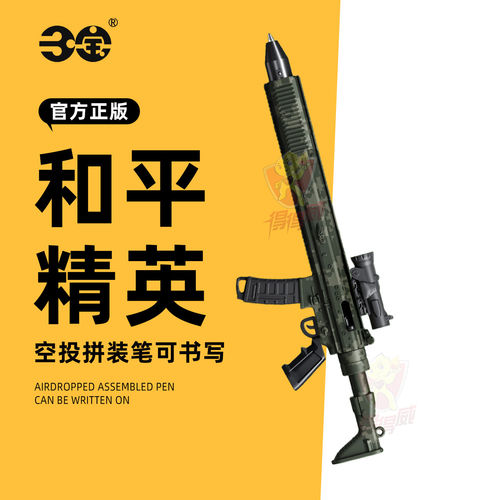 和平精英空投拼装笔盲盒