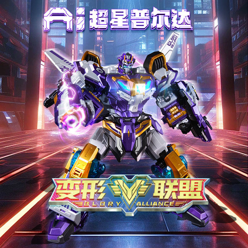 变形联盟AI玩具普尔达人