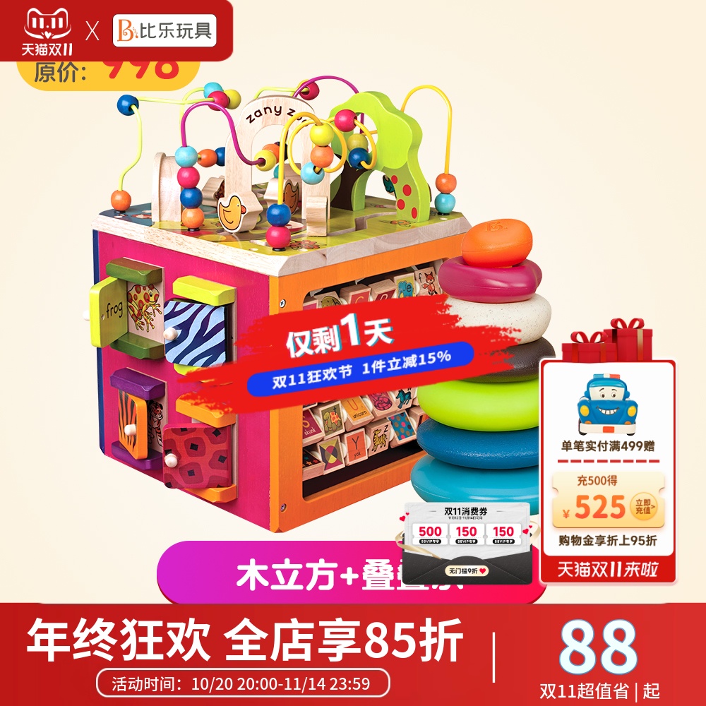 比乐btoys宝宝木立方益智