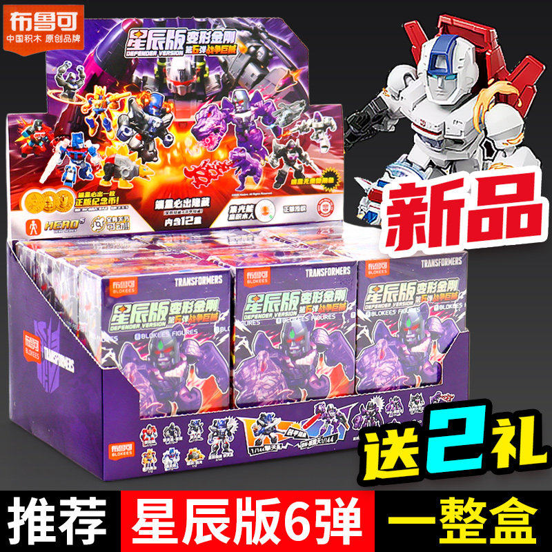 布鲁可变形金刚星辰版第六弹布鲁可积木人6代5盲盒机器人玩具整盒