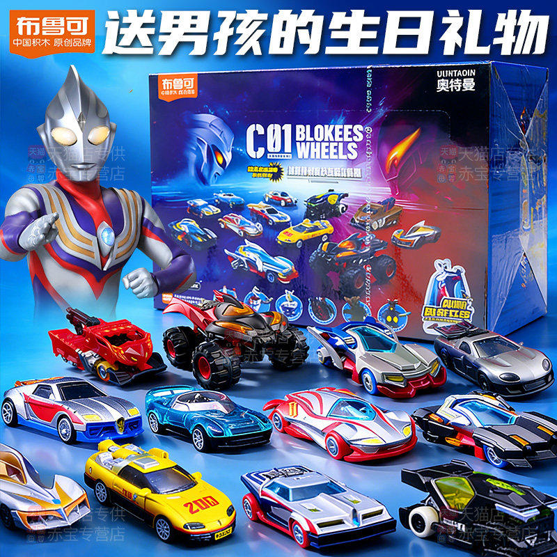 奥特曼生日礼物3-12岁男孩益智拼装玩具汽车收藏盲盒布鲁可积木人