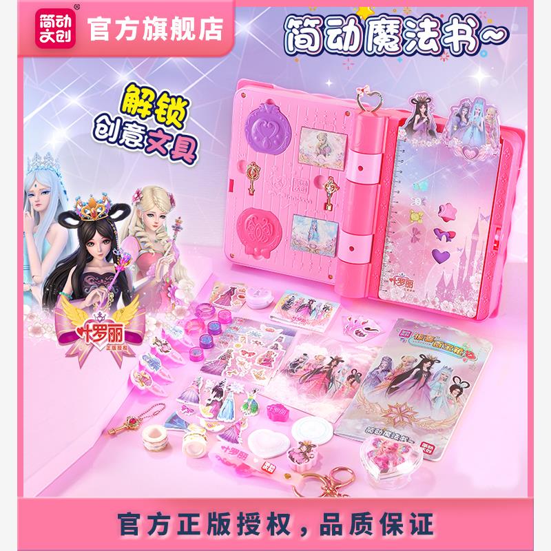 简动叶罗丽儿童生日礼物1