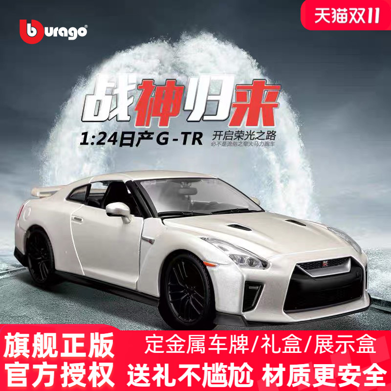 比美高1 24日产gtr车模金属仿真合金汽车模型速度与激情车模摆件