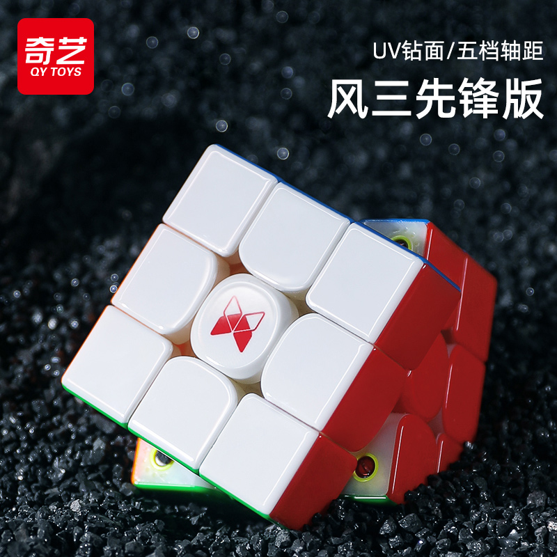 奇艺风三代UV钻面三阶魔