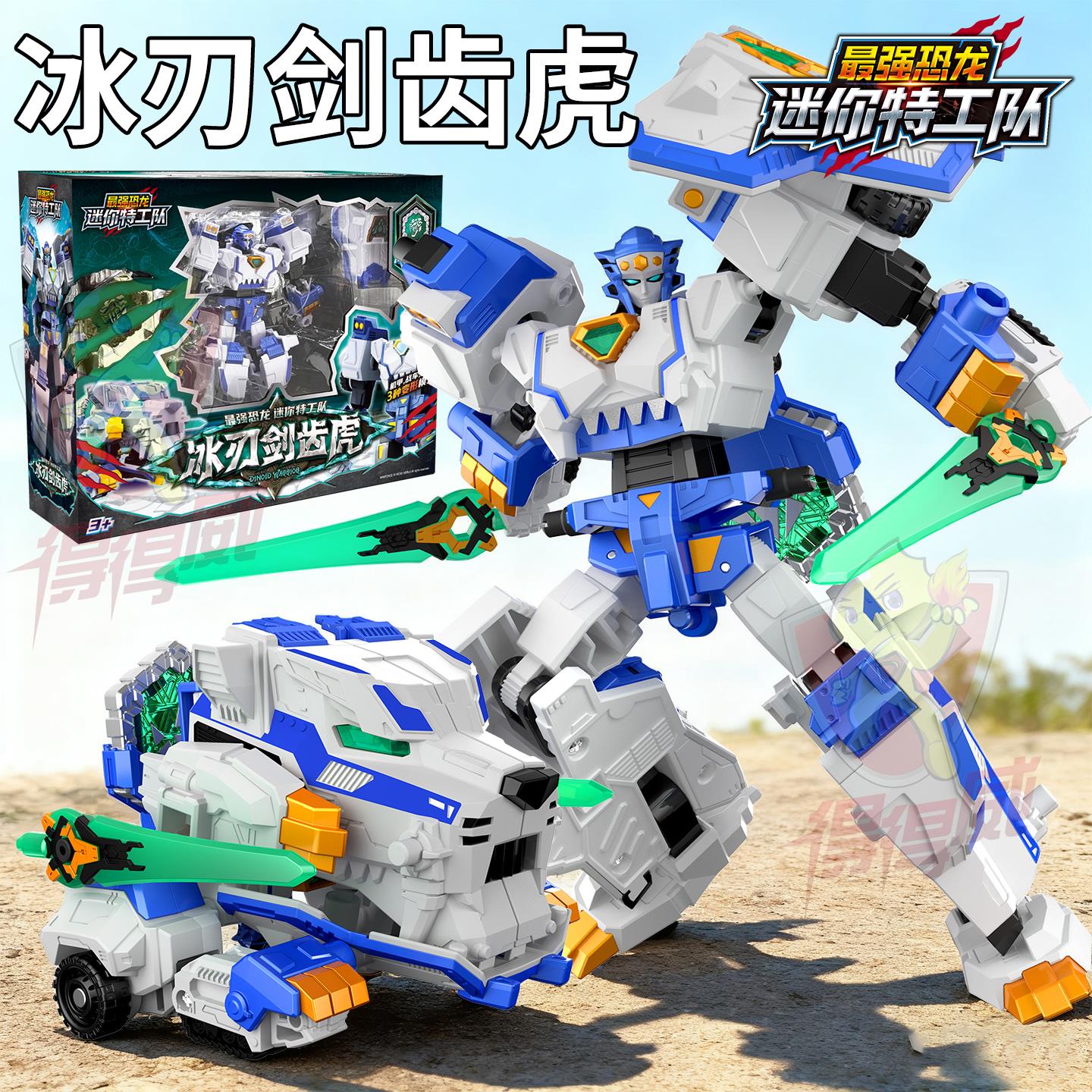 迷你特工队最强恐龙8冰刃