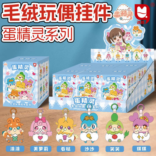 正版蛋精灵可爱公仔毛绒