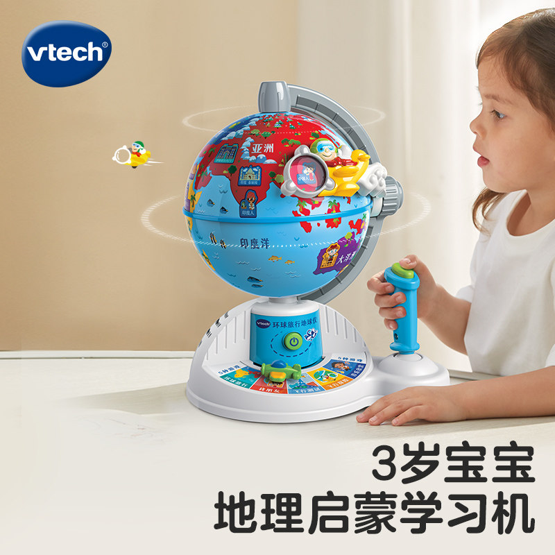 vtech伟易达地球仪3岁理