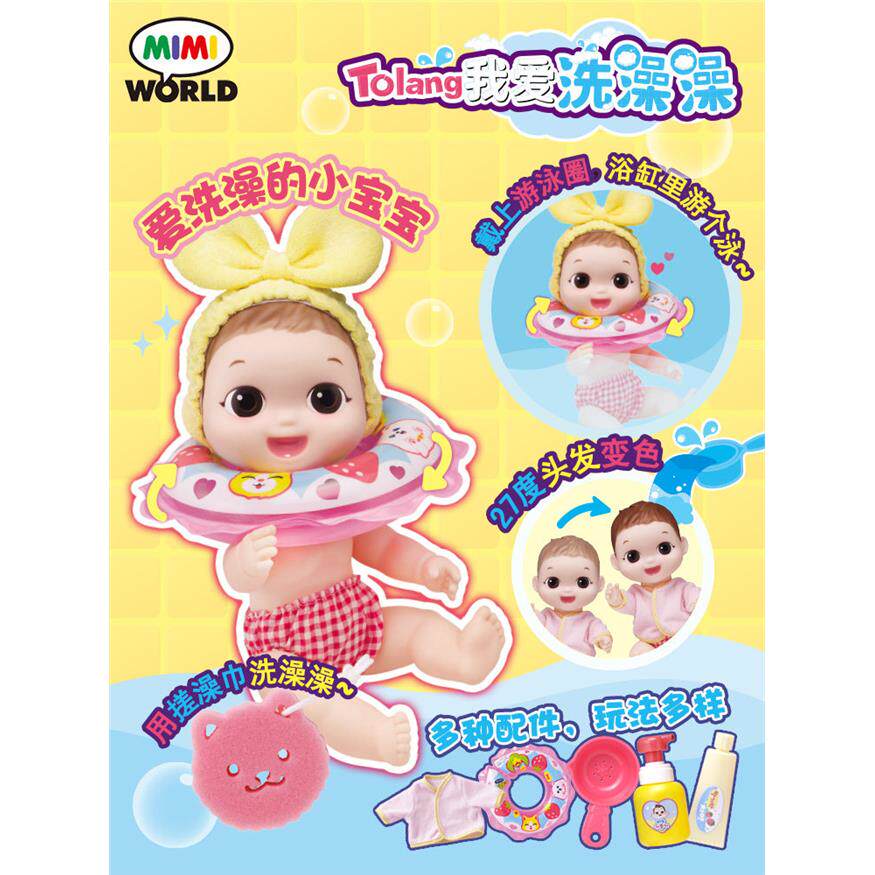 miworld嘟娜莉洗澡玩具套