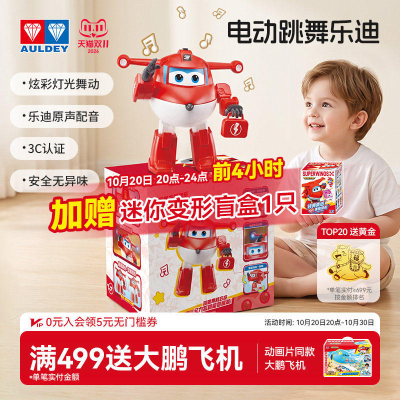 奥迪双钻超级飞侠乐迪变