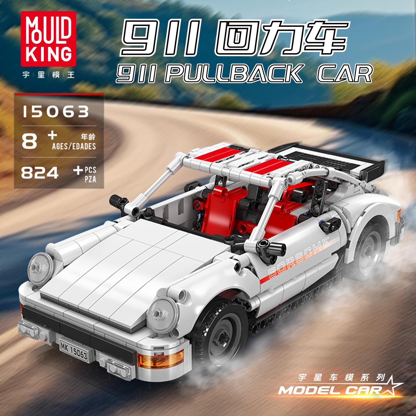 宇星模王911仿真回力赛车