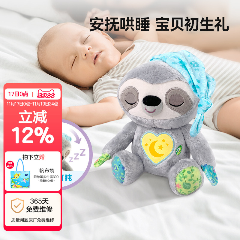 伟易达安抚小树懒睡眠仪