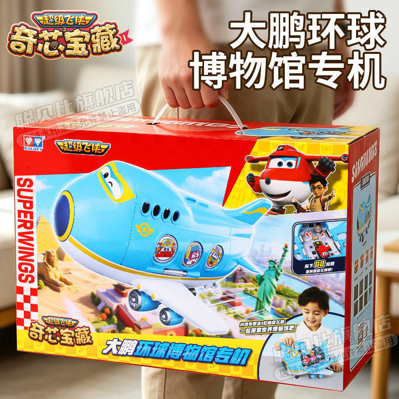 奥迪双钻超级飞侠大鹏环