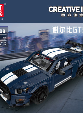 宇星模王新款谢尔比GT500跑车积木拼装汽车模型玩具男礼物