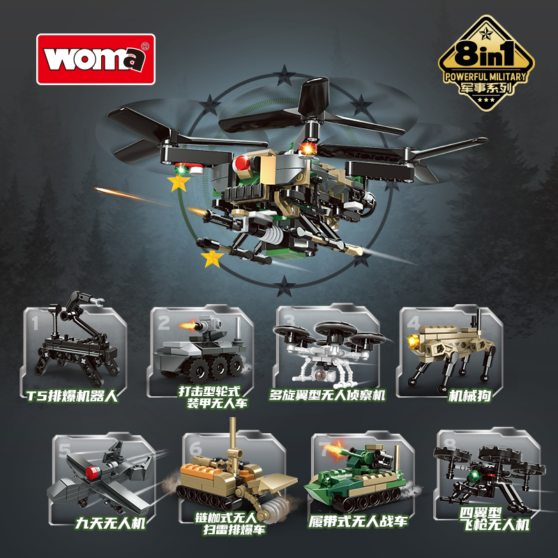 沃马积木8合1战地军用无