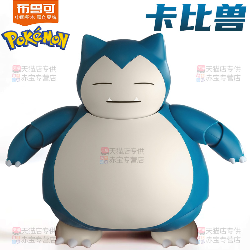 卡比兽布鲁可精灵宝可梦