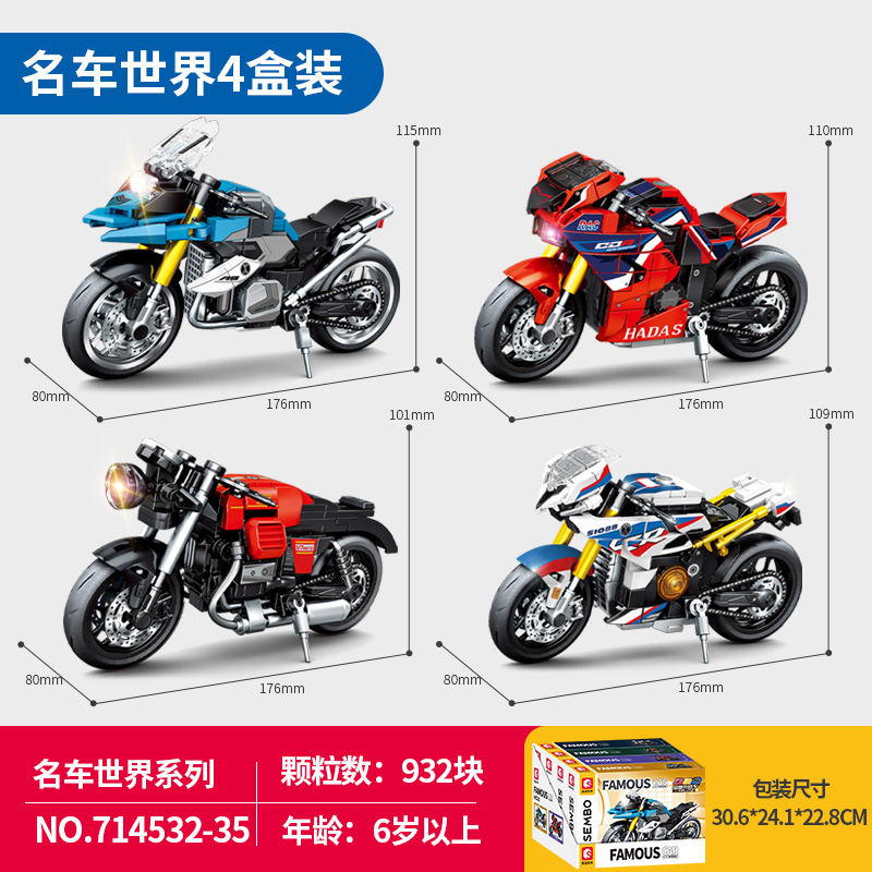 【新品】森宝积木摩托车