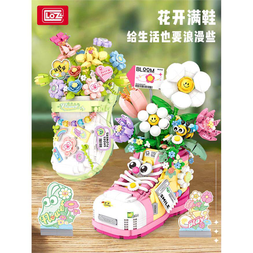 LOZ积木花束洞洞鞋成人创