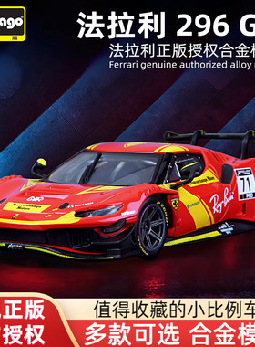 比美高1:43法拉利296 GT3车模仿真499P赛车模型合金汽车收藏小车