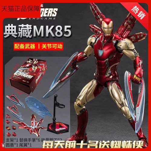 中动漫威发光MK85钢铁人