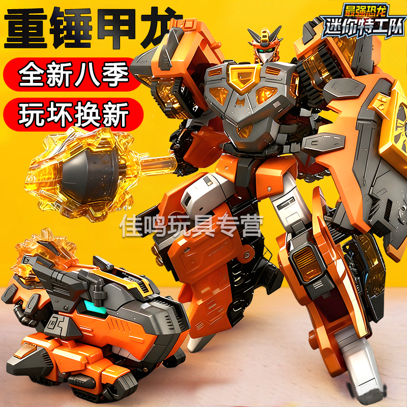 迷你特工队最强恐龙重锤