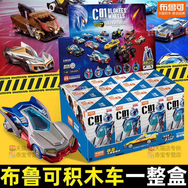 整盒布鲁可积木车奥特曼C
