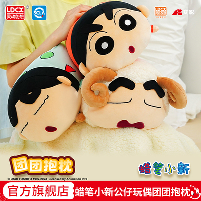 灵动创想蜡笔小新公仔玩
