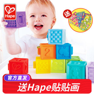 Hape儿童软胶积木浮雕可啃咬矽胶玩具宝宝益智婴幼儿大颗粒6个月