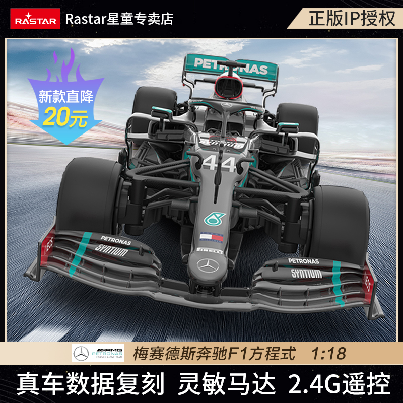星辉梅赛德斯奔驰AMGF1