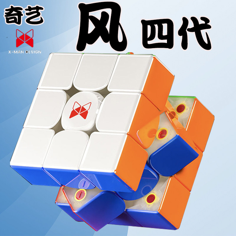 奇艺魔方格风四代三阶磁图片