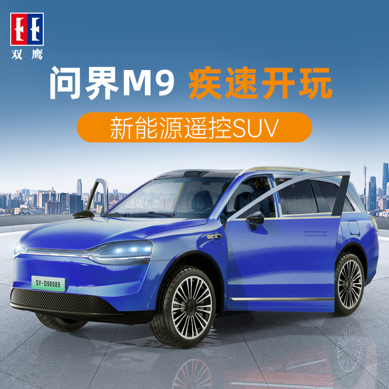 双鹰问界m9rc遥控车玩具
