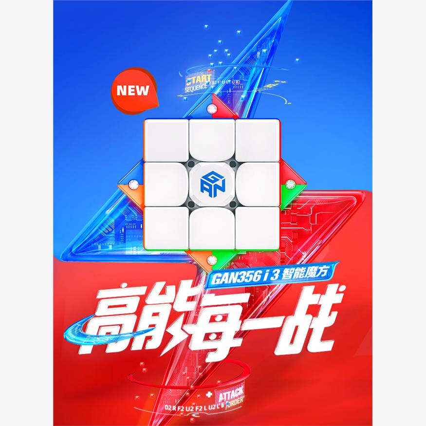 gan356i3三阶智能魔方专