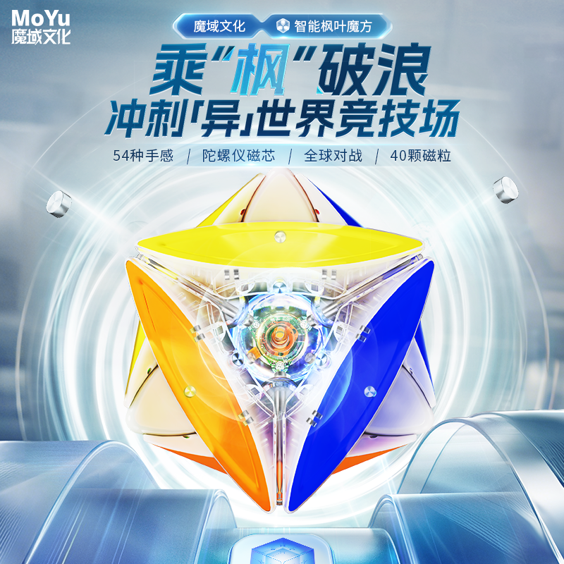 魔域文化智能枫叶魔方磁