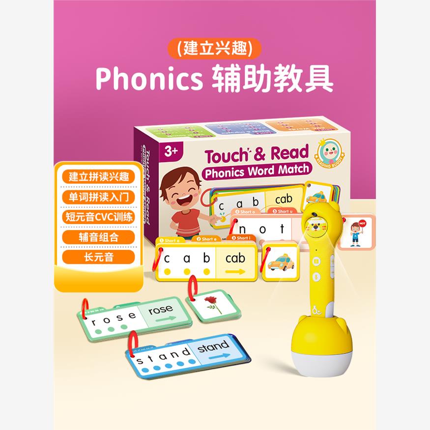 趣威文化cvc自然拼读指读