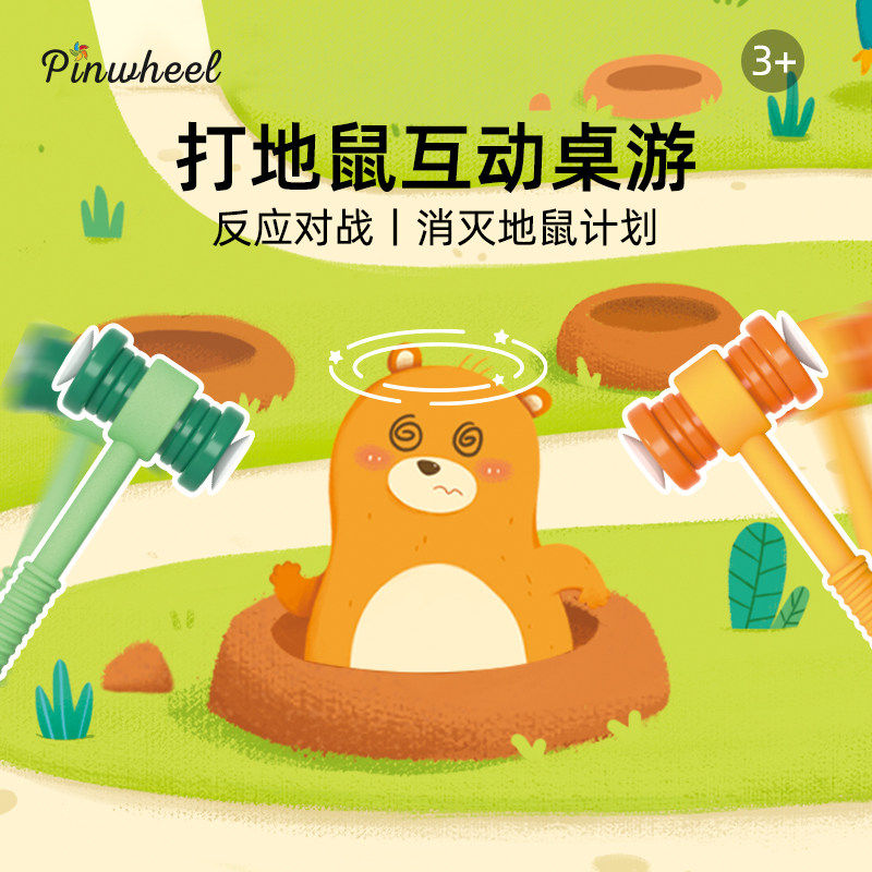 Pinwheel打地鼠锤子二人