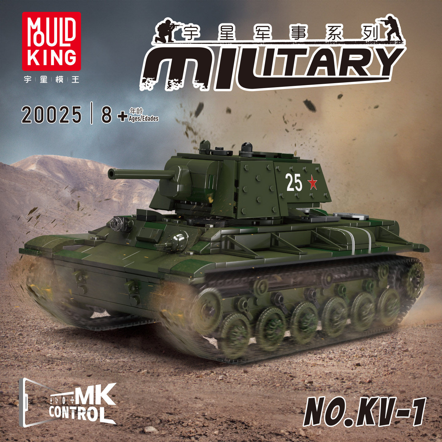 宇星模王军事系列电动遥