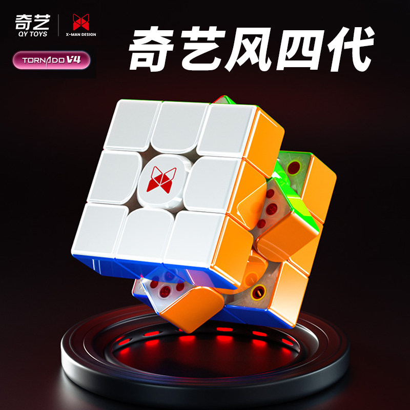 奇艺魔方风四代五代三阶图片