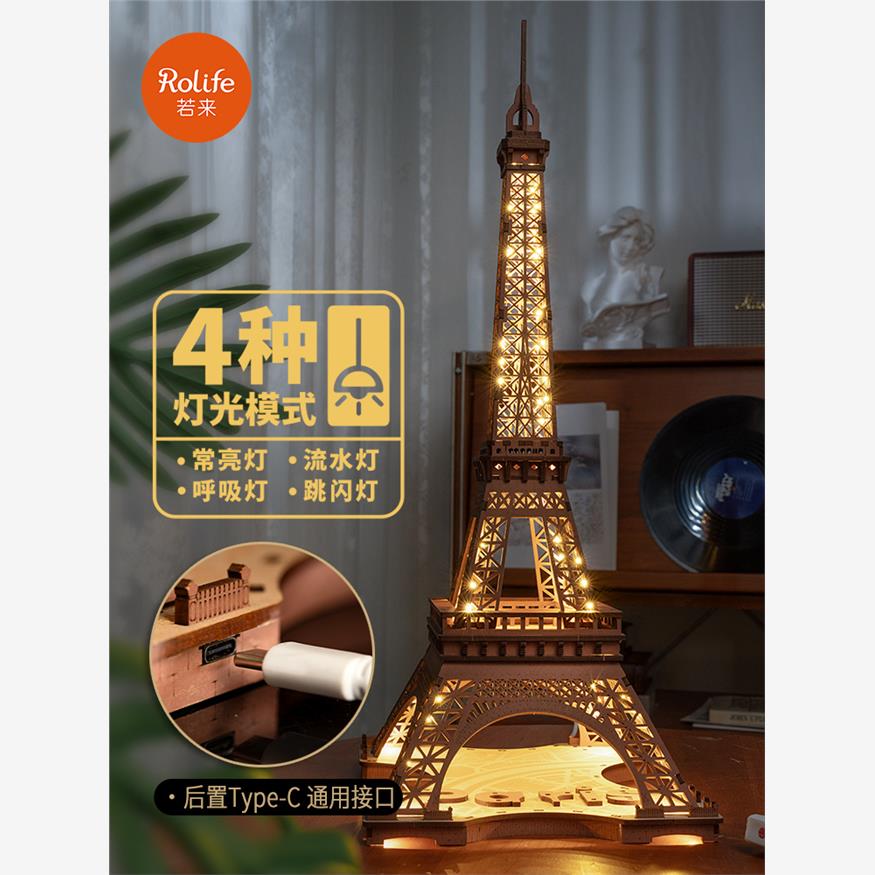 rolife若来埃菲尔铁塔之