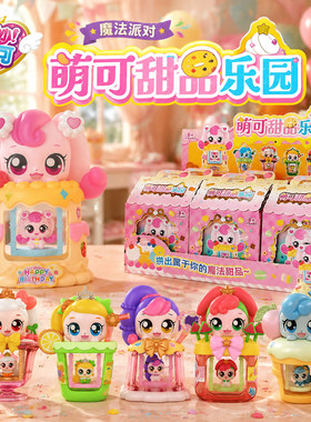 新款奇妙萌可甜品乐园盲