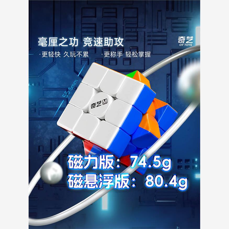 奇艺Mpro磁悬浮版三阶魔